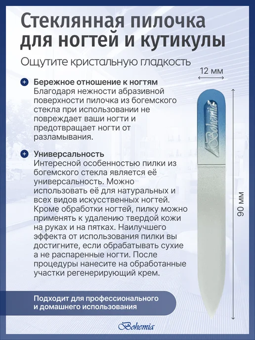 BOHEMIA Czech Glass Nail Files Полирующая пилка из богемского стекла, 115 мм, голубой, фото 2