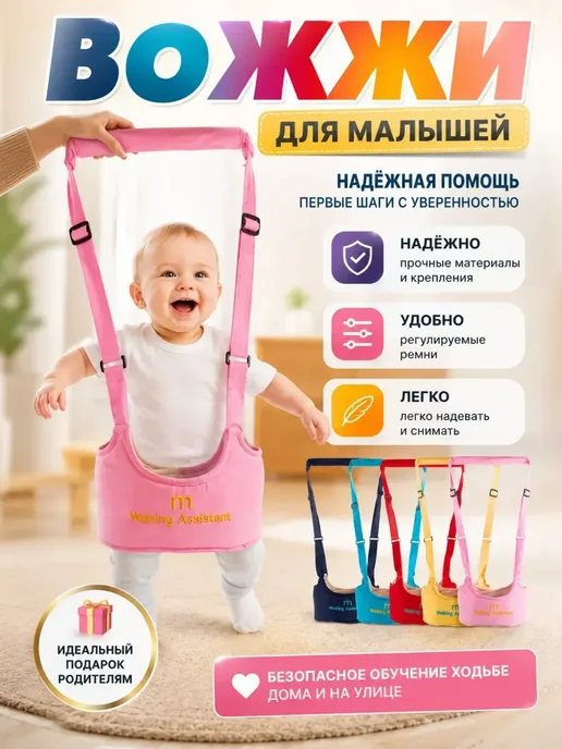 Поводок вожжи для детей, розовый