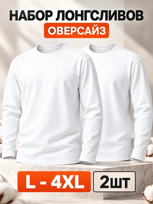Лонгслив хлопок набор 2 шт, 2 шт