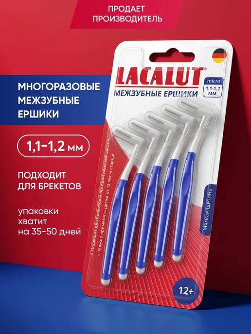 Межзубные ершики Lacalut micro, диаметр 1,1 мм, 5 шт, 5 шт