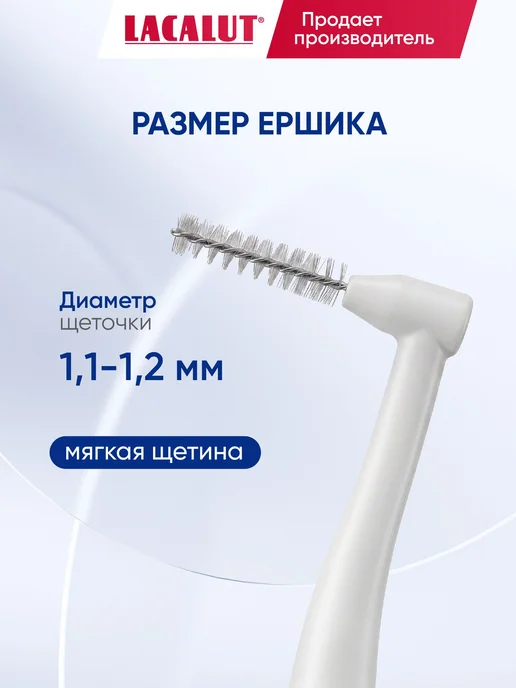 Межзубные ершики Lacalut micro, диаметр 1,1 мм, 5 шт, 5 шт, фото 3
