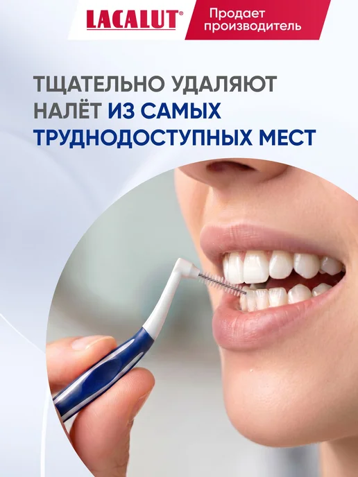 Межзубные ершики Lacalut micro, диаметр 1,1 мм, 5 шт, 5 шт, фото 4
