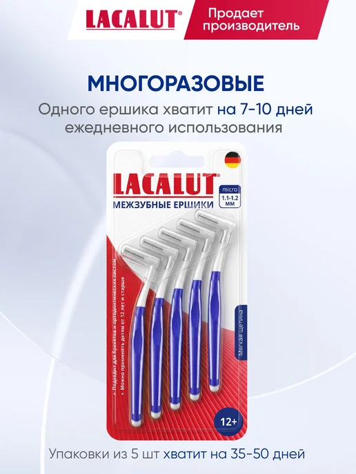 Межзубные ершики Lacalut micro, диаметр 1,1 мм, 5 шт, 5 шт, фото 5