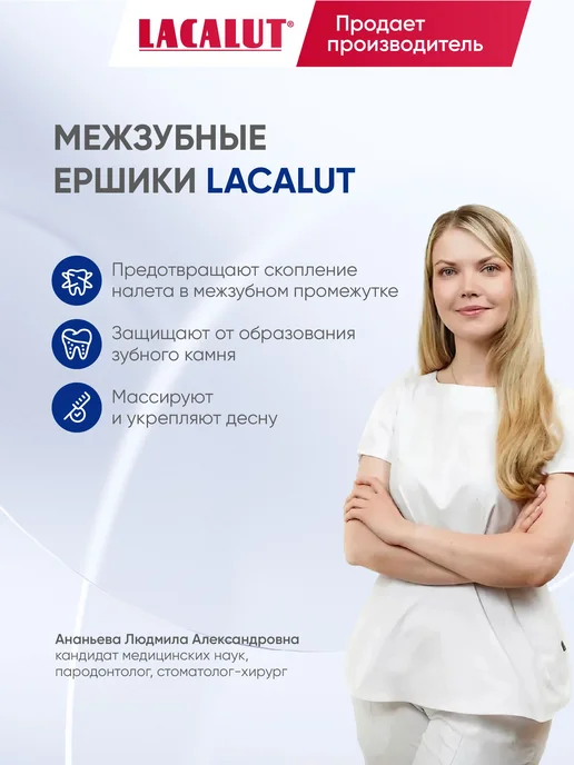 Межзубные ершики Lacalut micro, диаметр 1,1 мм, 5 шт, 5 шт, фото 6
