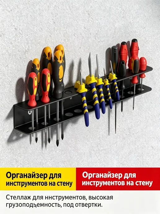 Настенный держатель для инструментов, 40 см, вариант, фото 3