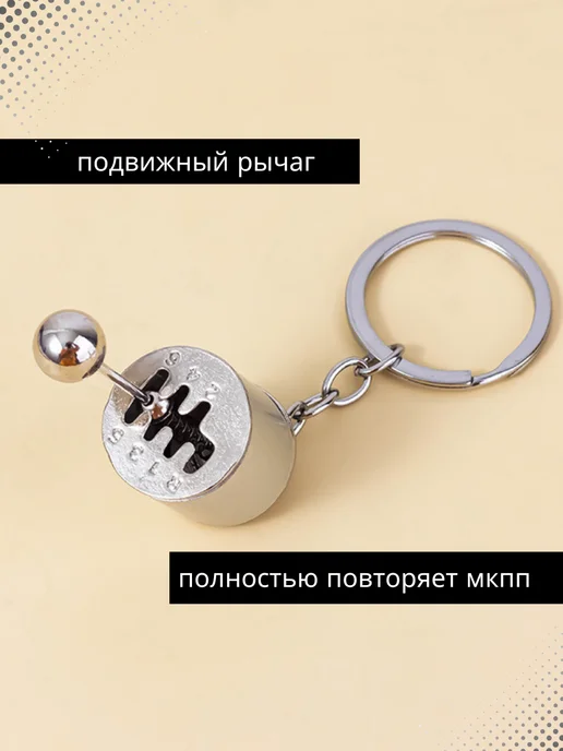 Брелок антистресс коробка передач автомобильный МКПП, серый, фото 5
