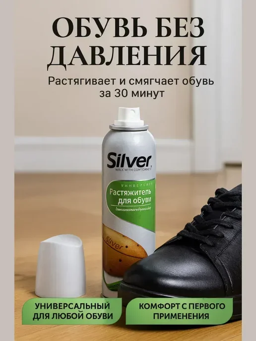 Бикей2 Растяжитель для обуви, спрей для расширения и смягчения кожи, вариант, фото 2