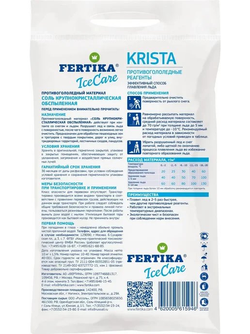 Противогололедный реагент FERTIKA ICECARE KRISTA 10, вариант, фото 2