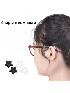Держатель для очков силиконовый, звездообразный, 4 шт