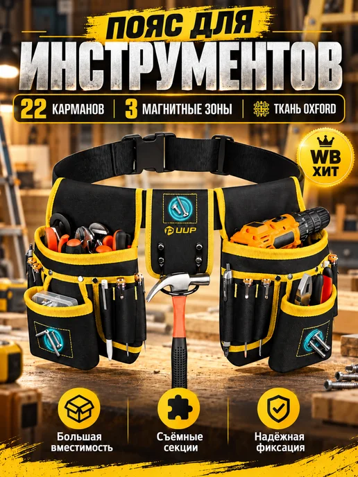 Пояс монтажника для инструмента, черный