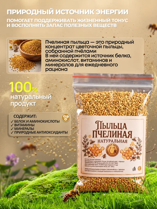 Пыльца пчелиная натуральная, вариант, фото 2