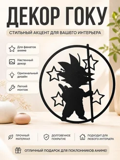 Декор Гоку Dragon Ball Z