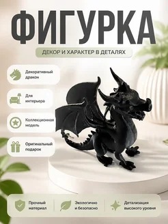 Фигурка дракона декоративная