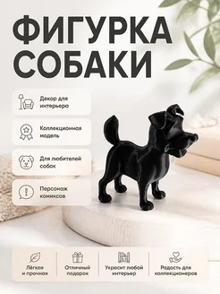 Фигурка собаки Фокстерьер