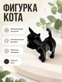 Фигурка кота