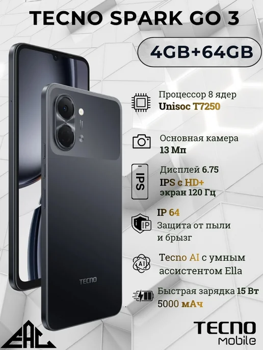 Смартфон TECNO Spark Go 3 4/64 ГБ, черный
