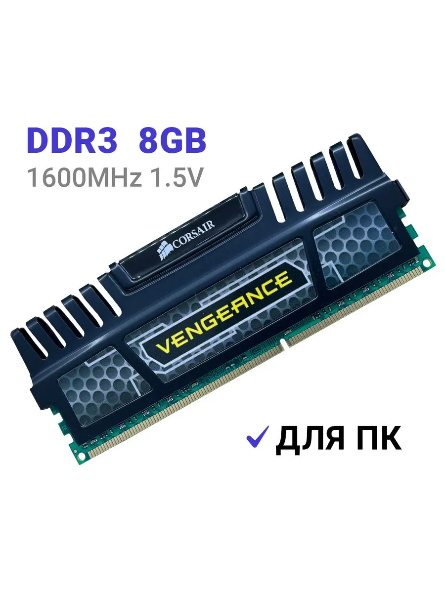 Corsair Оперативная память Vengeance DDR3 1600 Мгц 8Gb DIMM