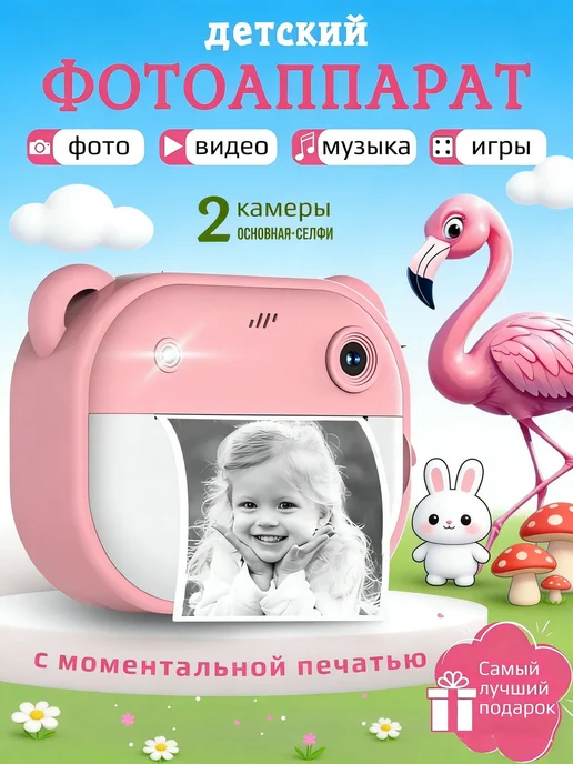 Фотоаппарат детский мгновенной печати, вариант