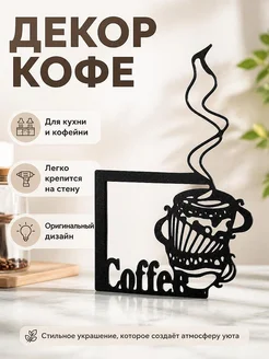 Декор настенный Рамка Кофе