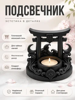 Подсвечник для чайной свечи Torii Moon