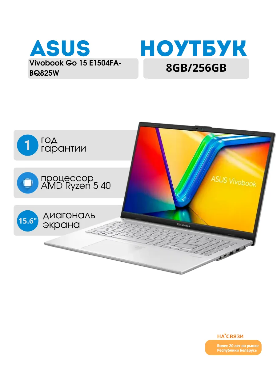 Asus Ноутбук для работы Vivobook Go 15 E1504FA-BQ825W