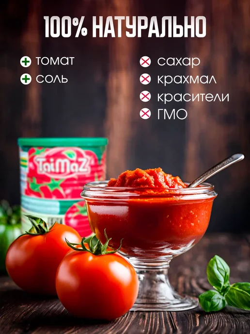 Таймаз Томатная паста TaiMaz 2 банки по 400 грамм, вариант, фото 2