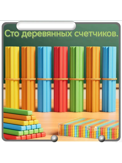 Счетные палочки учебные, 100 шт, 100 шт