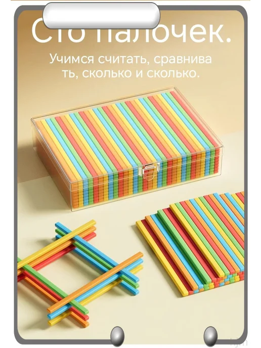 Счетные палочки учебные, 100 шт, 100 шт, фото 4