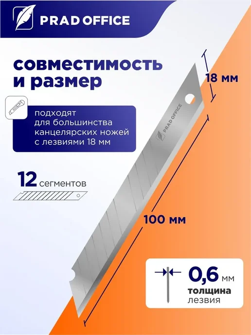 Лезвия PRAD OFFICE для канцелярского ножа 18 мм, вариант, фото 2