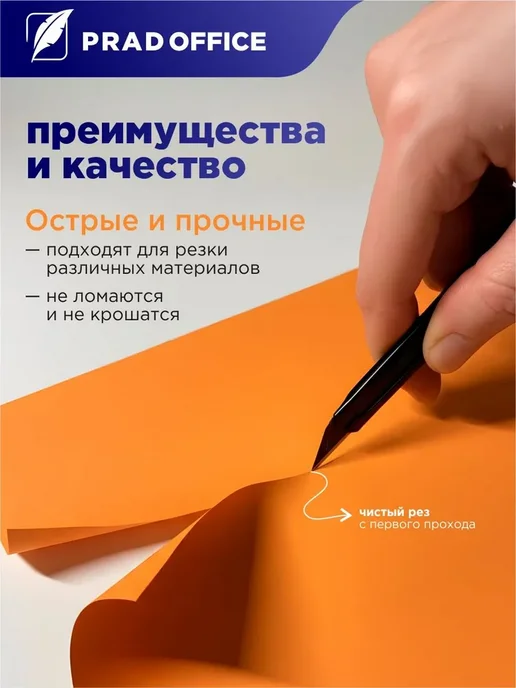 Лезвия PRAD OFFICE для канцелярского ножа 18 мм, вариант, фото 3