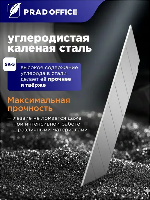 Лезвия PRAD OFFICE для канцелярского ножа 18 мм, вариант, фото 4