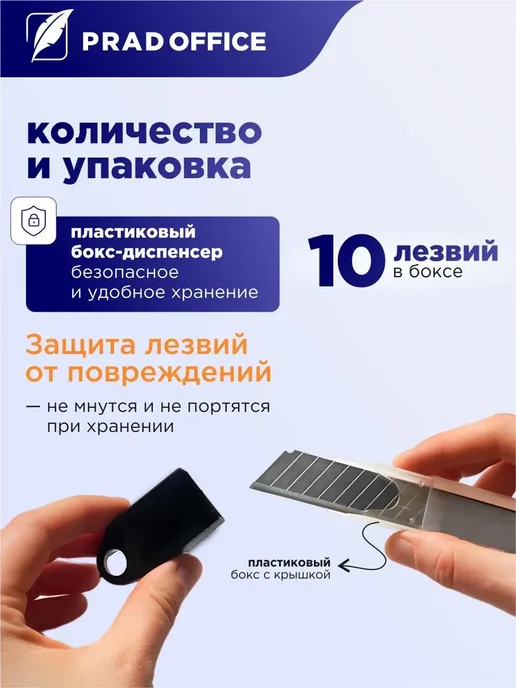 Лезвия PRAD OFFICE для канцелярского ножа 18 мм, вариант, фото 6