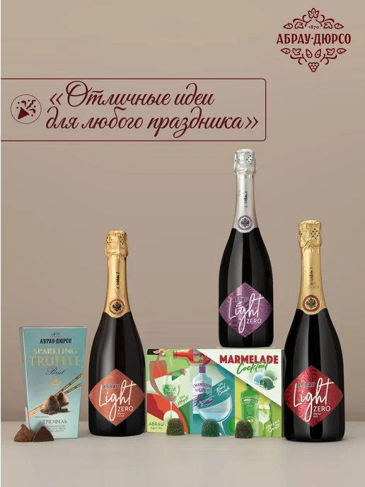 Напиток винный газированный безалкогольный "Абрау Лайт зеро, вариант, фото 4