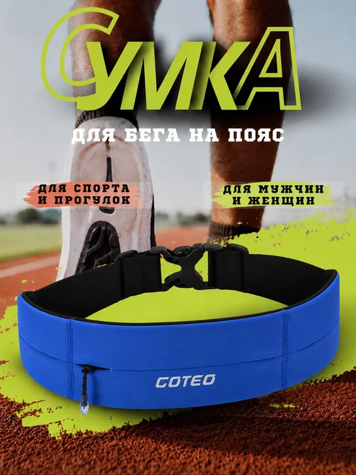 Сумка на пояс для бега и фитнеса с водоотталкивающей, вариант