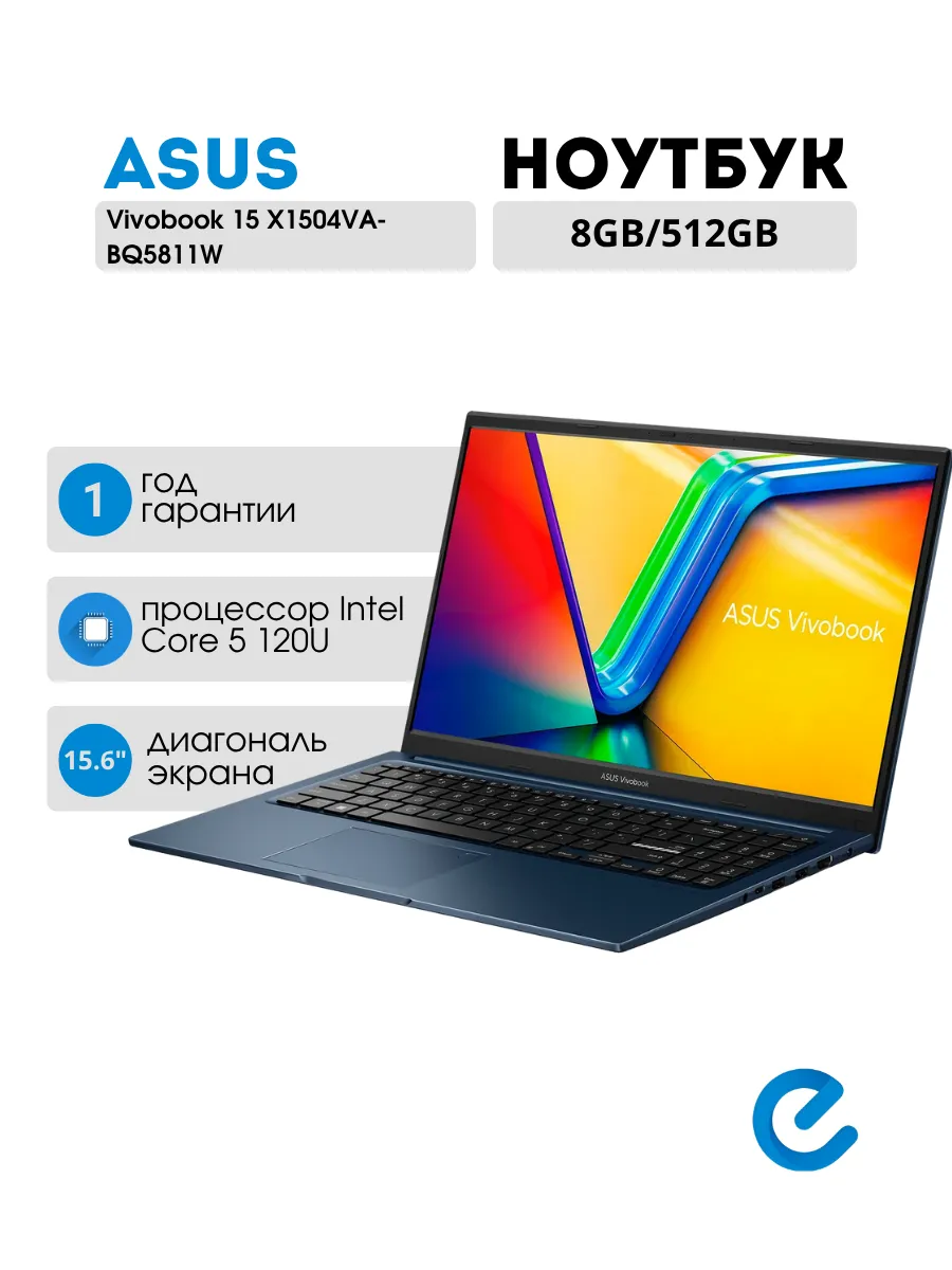 Asus Ноутбук для работы Vivobook 15 X1504VA-BQ5811W