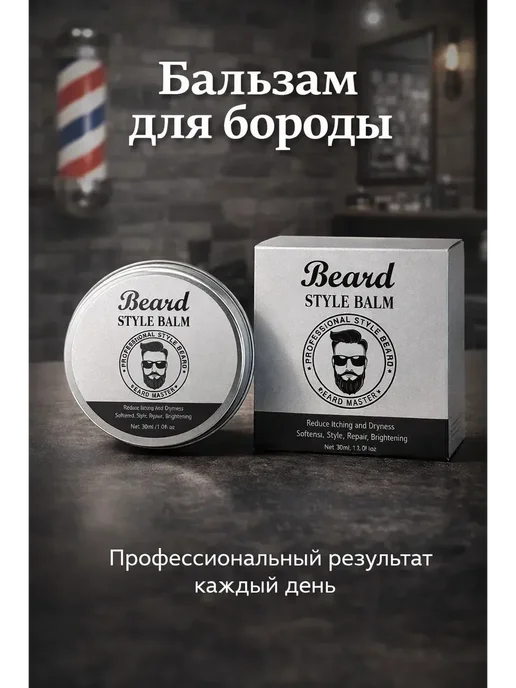 ДанАн Бальзам для бороды, 30 мл