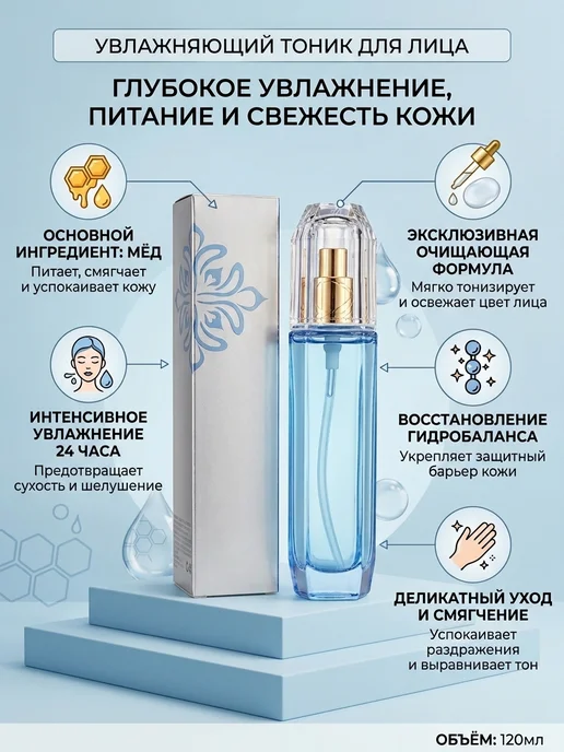 Sam01 тоник для лица увлажняющий с медом тонер лосьон уходовый, вариант
