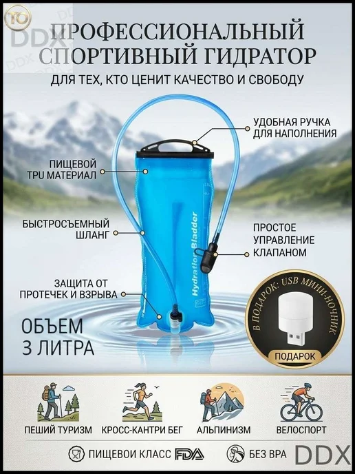 Питьевая система для рюкзака, 3 л, 3 л