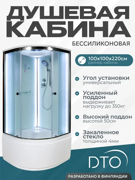 Deto Душевая кабина D10SLED (100х100х220) высокий поддон, 100x220