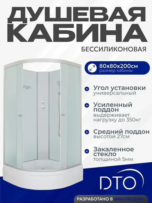 Deto Душевая кабина LM780N (80х80х200) средний поддон, 80x200