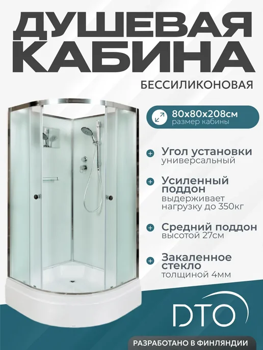 Deto Душевая кабина D278 (80х80х208) средний поддон, 80x208