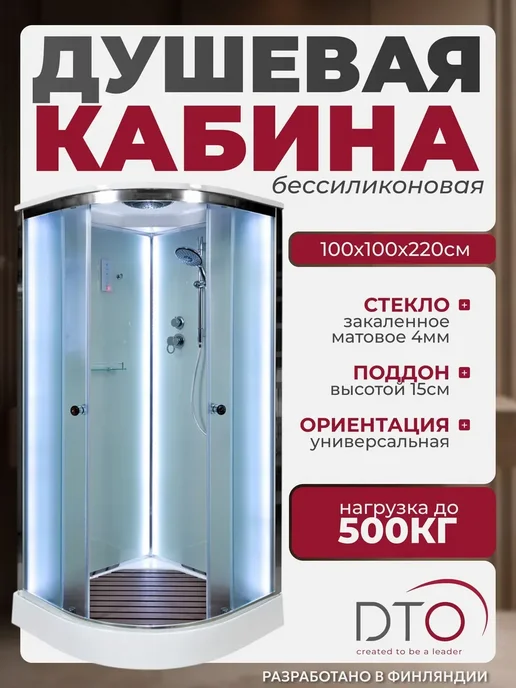 Deto Душевая кабина No Silicone (100x100x220) низкий поддон, 100x100x220