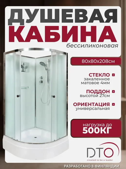 Deto Душевая кабина No Silicone (80х80х208) низкий поддон, 80x208