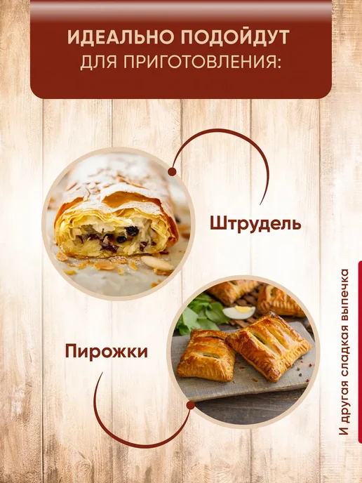 Тесто Фило для выпечки продукты из Белоруссии, вариант, фото 4