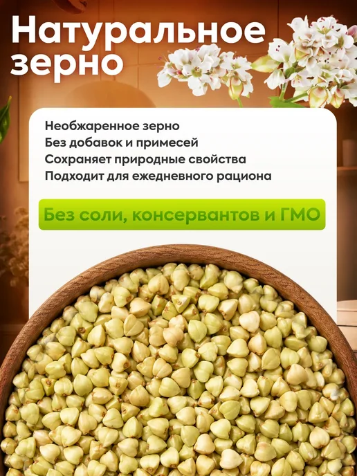 Алтайские угодья Гречка зеленая алтайская непропаренная 2 кг, 2 кг, фото 2