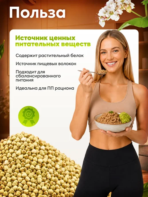 Алтайские угодья Гречка зеленая алтайская непропаренная 2 кг, 2 кг, фото 5