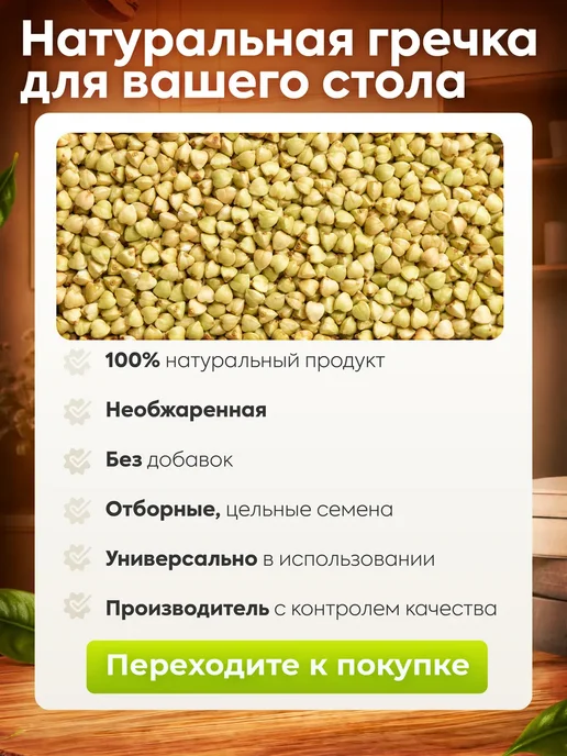 Алтайские угодья Гречка зеленая алтайская непропаренная 2 кг, 2 кг, фото 8