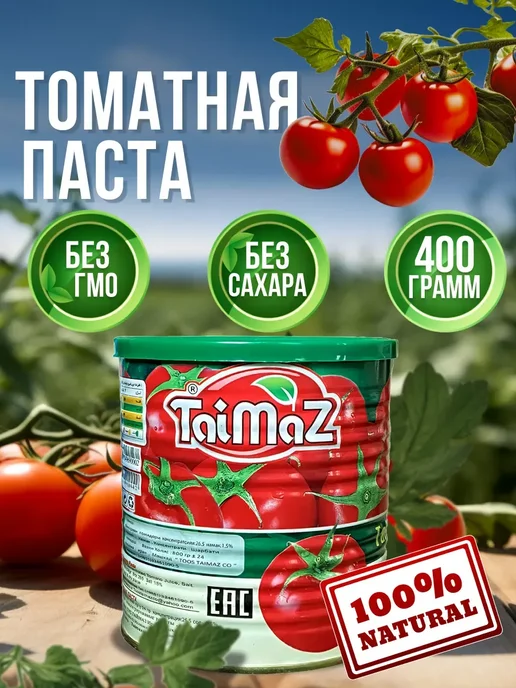 Таймаз Томатная паста Иран 1 банка 400 грамм, вариант