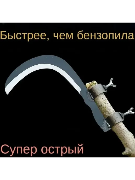Серп из высоколегированной стали, 18 см, вариант, фото 3