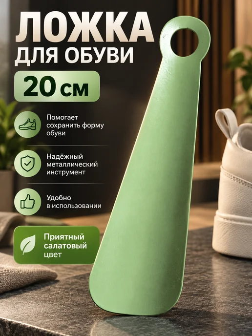 Ложка для обуви металлическая 20см, серый